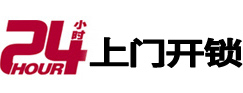 上饶24小时锁行